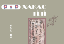 Хакас тілі 8 класс. Учебник хакасского языка для 8-го класса Учебник хакасского языка для 8-го класса