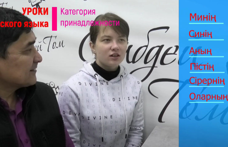 Категория принадлежности в хакасском языке