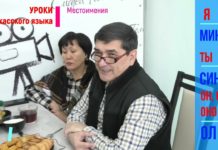 Урок №2. Личные местоимения в хакасском языке