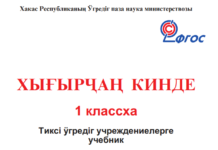 Хығырҷаң кинде 1 классха. Книга чтения Книга для чтения 1 класс