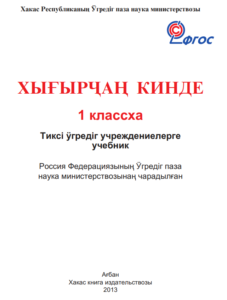 Книга для чтения 1 класс