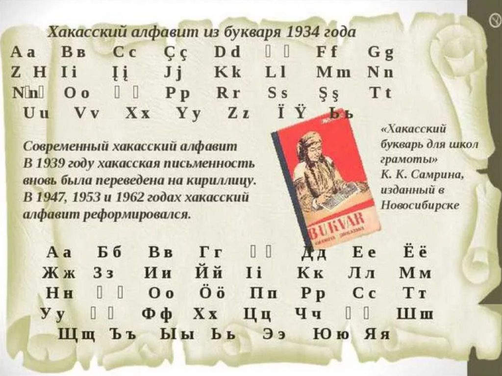 хакасский язык общая информация