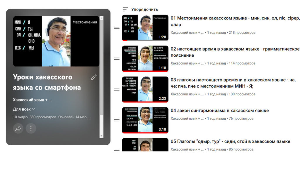 уроки хакасского языка со смартфона