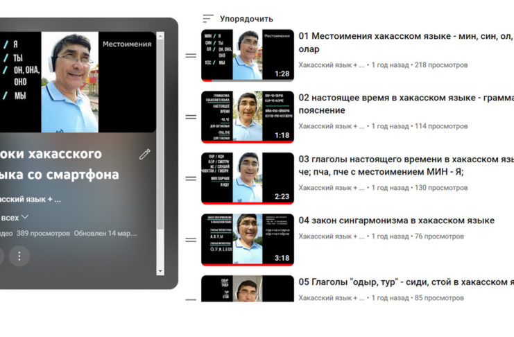 уроки хакасского языка со смартфона