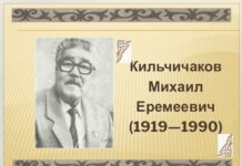 Кильчичаков Михаил Еремеевич