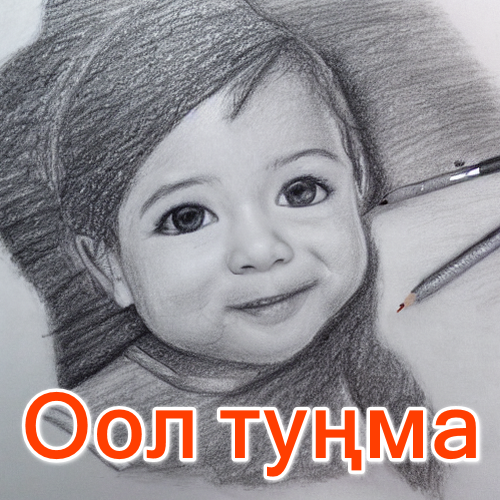 оол туңма